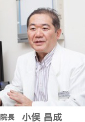 院長　小俣 昌成